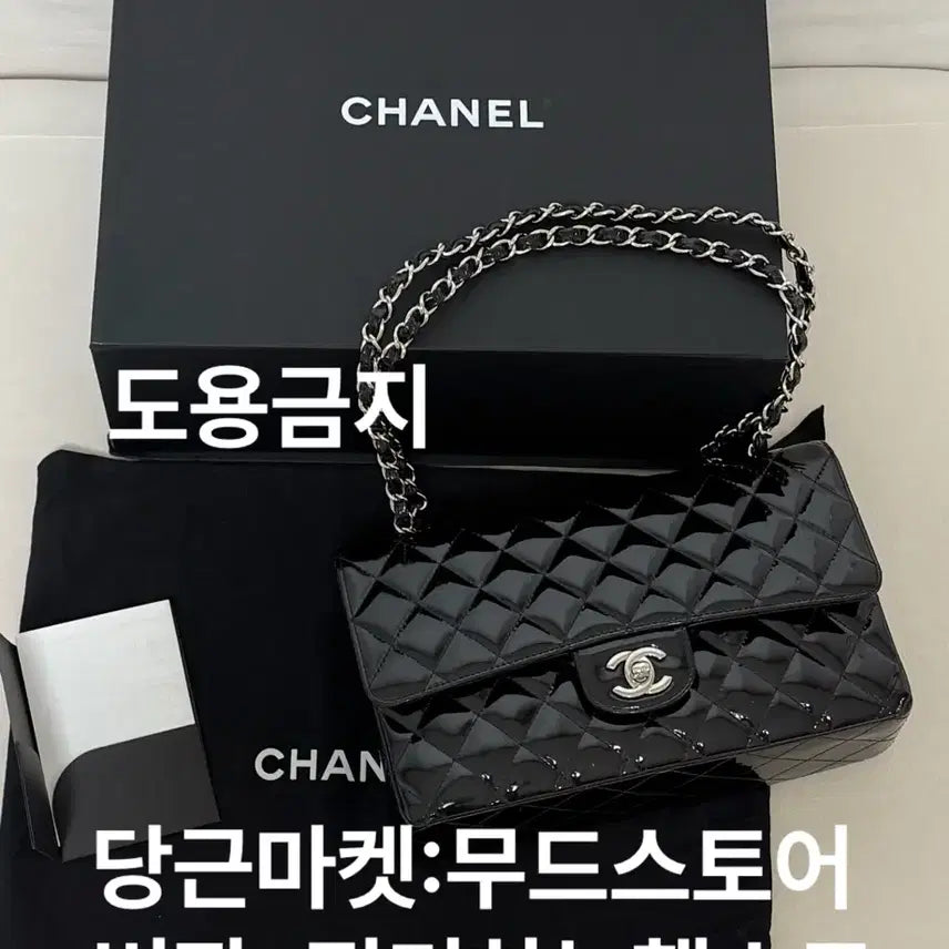 [BUNJANG] CHANEL Classic Medium Black Patent Leather Flap Bag / 정품) CHANEL 샤넬 클래식 미듐 블랙 페이던트 은장