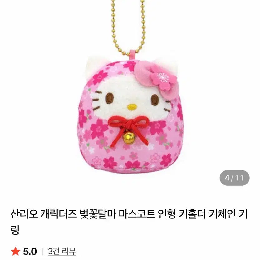 [BUNJANG] Sanrio Hello Kitty Cherry Blossom Daruma Mascot Keychain / 산리오 헬로키티 벚꽃달마 마스코트 키링 새상품