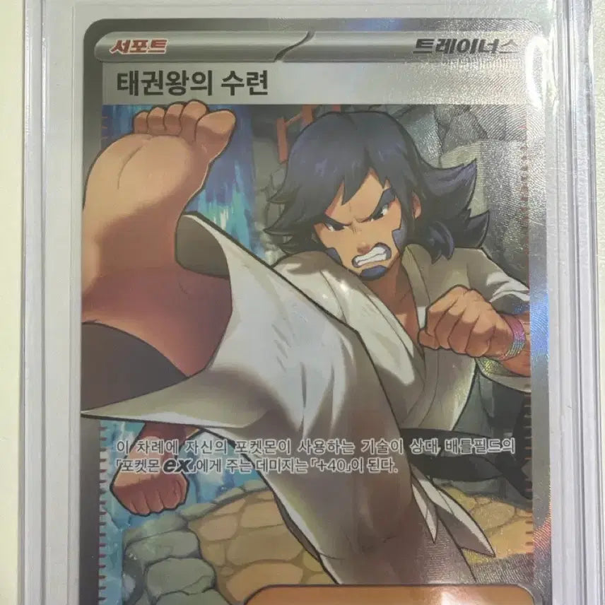 [BUNJANG] Taekwon King SR Card / 태권왕의 수련 sr (m2a)