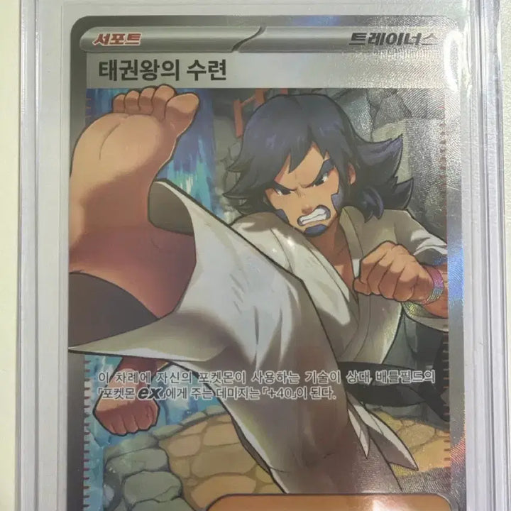 [BUNJANG] Taekwon King SR Card / 태권왕의 수련 sr (m2a)