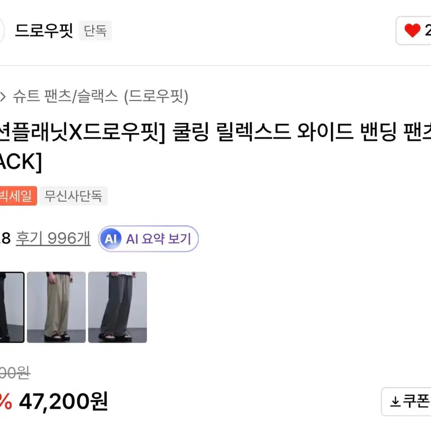 [SOLD OUT] [새상품] 패션플래닛x드로우핏 쿨링 릴렉스드 와이드 밴딩 팬츠 블랙 M