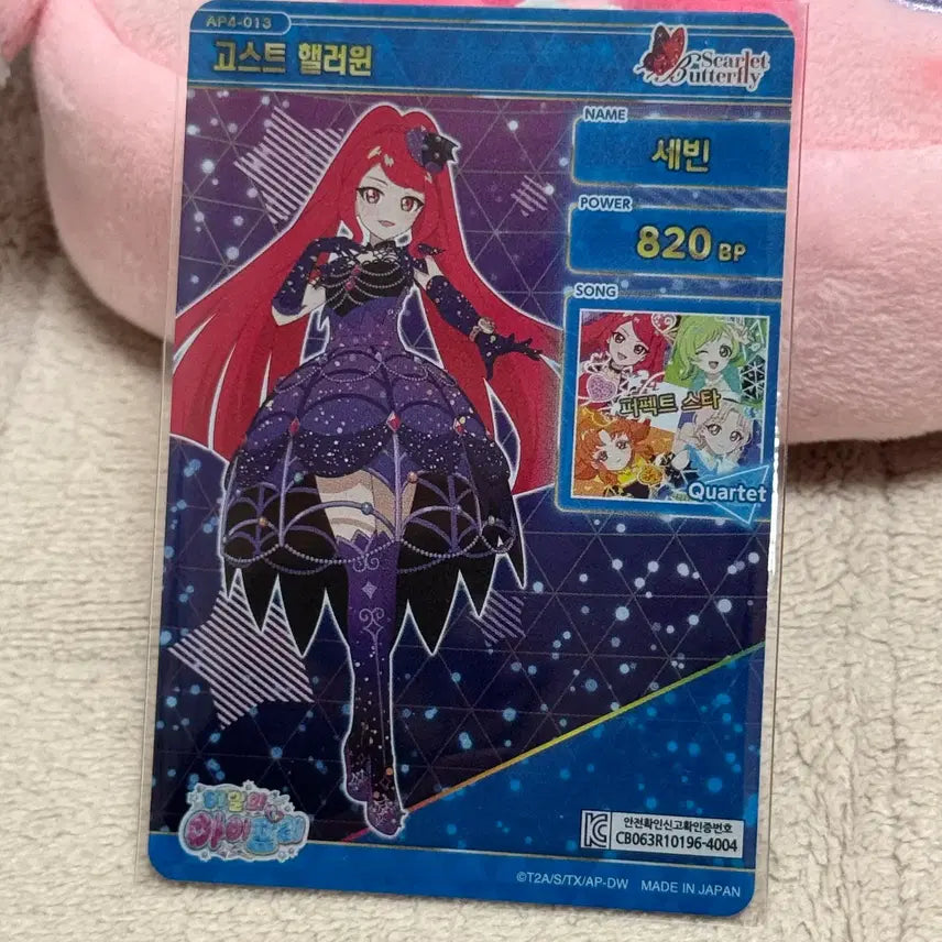 [BUNJANG] AiFry 4th Edition Ghost Halloween Sebin 4-Star Card / 아이프리 4탄 고스트 핼러윈 세빈 4성 카드 판매합니다!