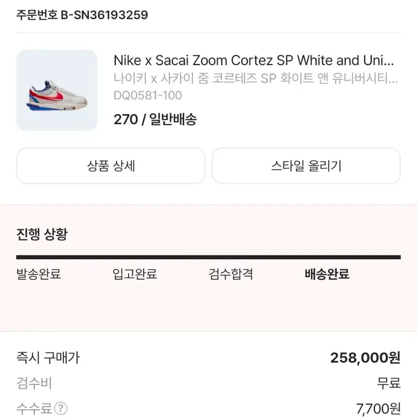 [BUNJANG] Nike Sacai Zoom Cortez SP White and University Red / 나이키 사카이 줌 코르테즈SP 화이트 앤 유니버시티 레드