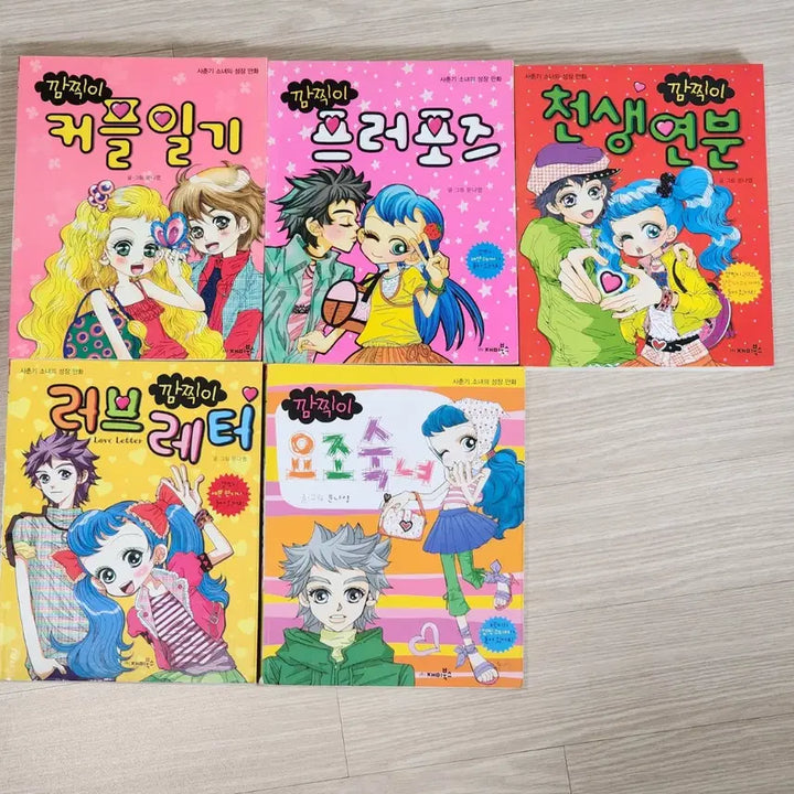[BUNJANG] Kkamjji Romantic Comic Book Series / 깜찍이 커플일기 프러포즈 천생연분 러브레터 요조숙녀