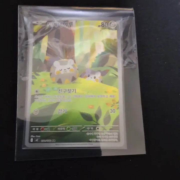 [BUNJANG] Pokemon Togedemaru AR Trading Card / 포켓몬카드 토게데마루ar 090/080