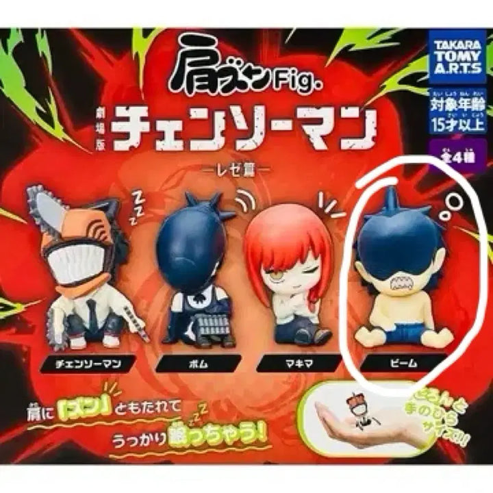 [BUNJANG] Chainsaw Man Beam Shoulder Bump Figure Bundle Set / 체인소맨 빔 어깨쿵 오네무탄 가챠 피규어 미개봉 일괄