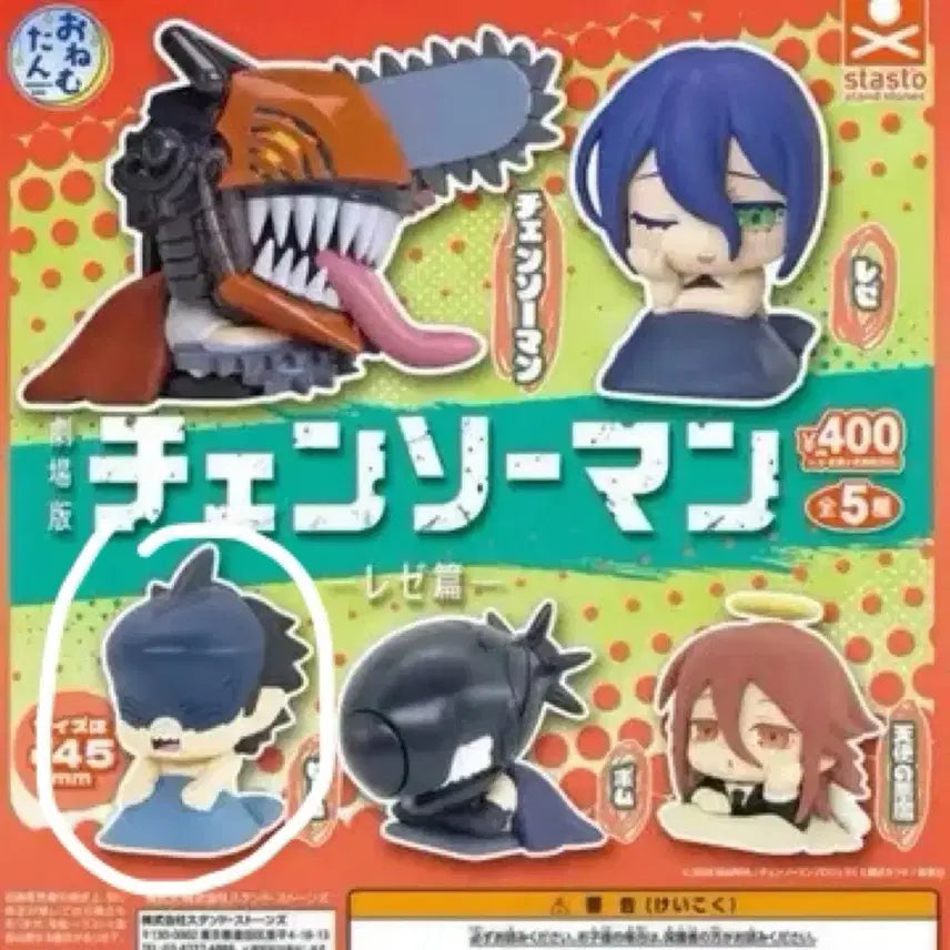 [BUNJANG] Chainsaw Man Beam Shoulder Bump Figure Bundle Set / 체인소맨 빔 어깨쿵 오네무탄 가챠 피규어 미개봉 일괄
