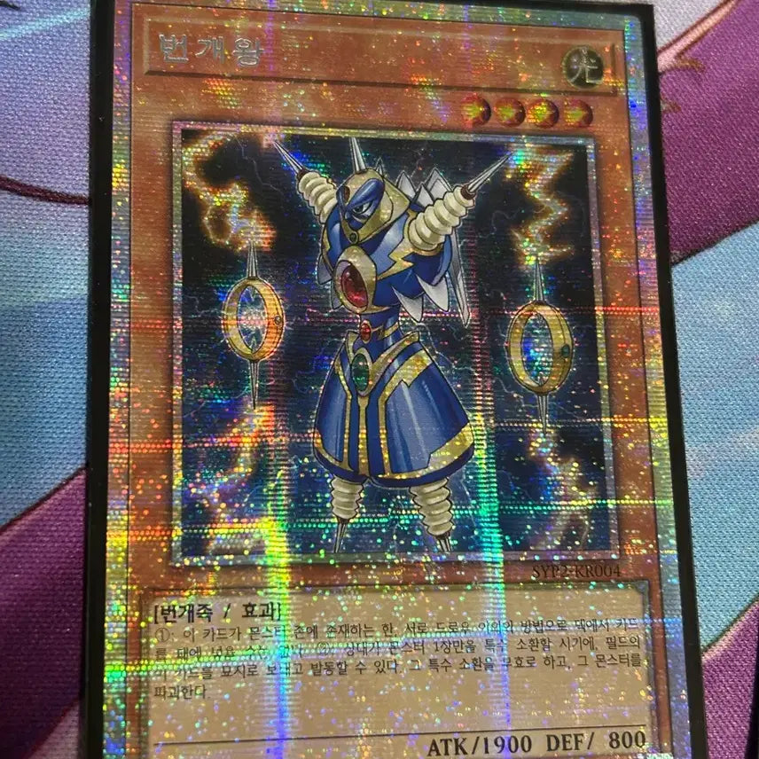 [BUNJANG] Yu-Gi-Oh! The Lightning King Prism Secret Rare / 유희왕 번개왕 프리즈마틱 시크릿레어