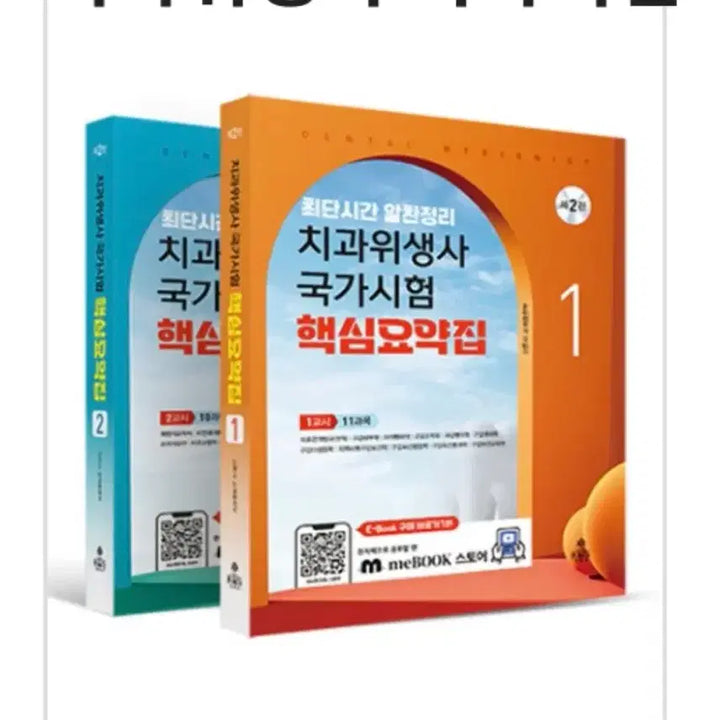 [BUNJANG] National Exam Summary & Question Books / 국시 요약집,문제집