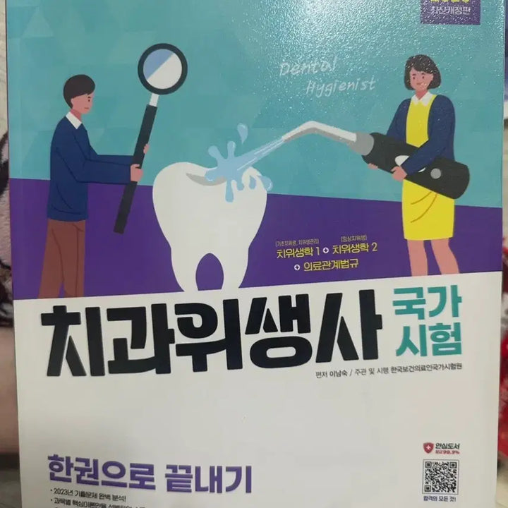 [BUNJANG] National Exam Summary & Question Books / 국시 요약집,문제집