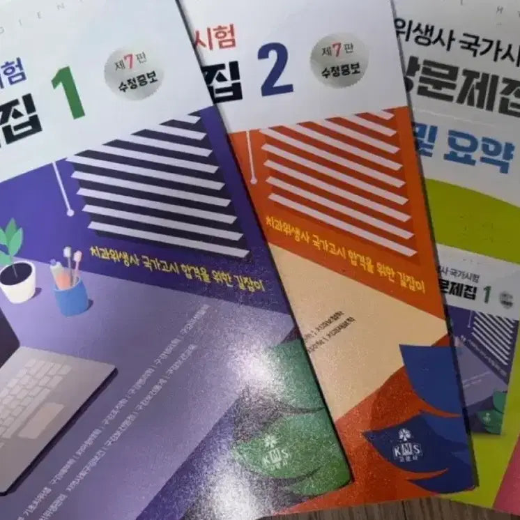 [BUNJANG] National Exam Summary & Question Books / 국시 요약집,문제집