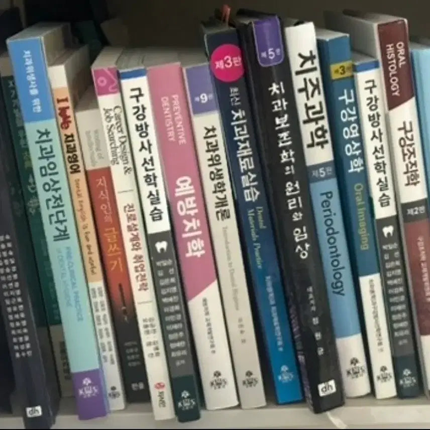 [BUNJANG] Dental Hygiene Textbook / 치위생 교과서