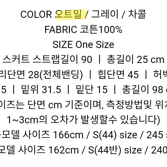 [BUNJANG] Maybe Baby Oatmeal Skirt Jogger Set / 오트밀) 메이비베이비 스커트 조거 세트