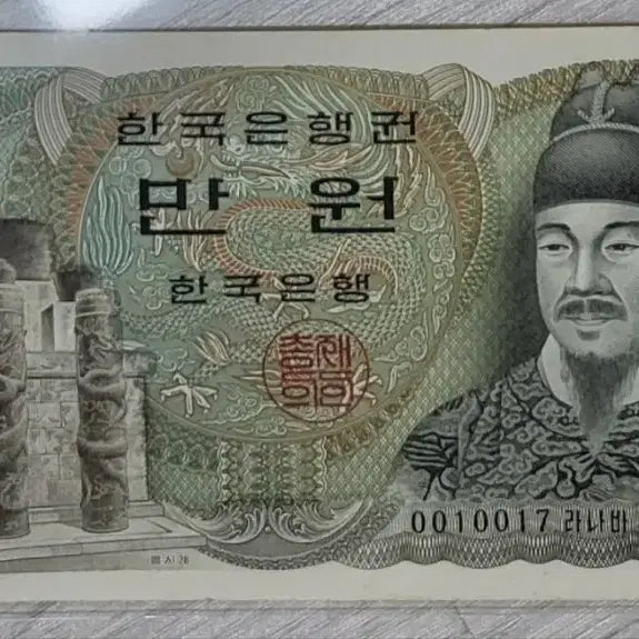 [BUNJANG] Old Korean Won Banknote / 2차 구권 만원 00포인트 한국은행권 옛날돈 옛날지폐