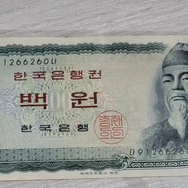 [BUNJANG] Yi Sun-sin 100 Won Banknote / 이순신 구권 100원 지폐 옛날돈 옛날지폐