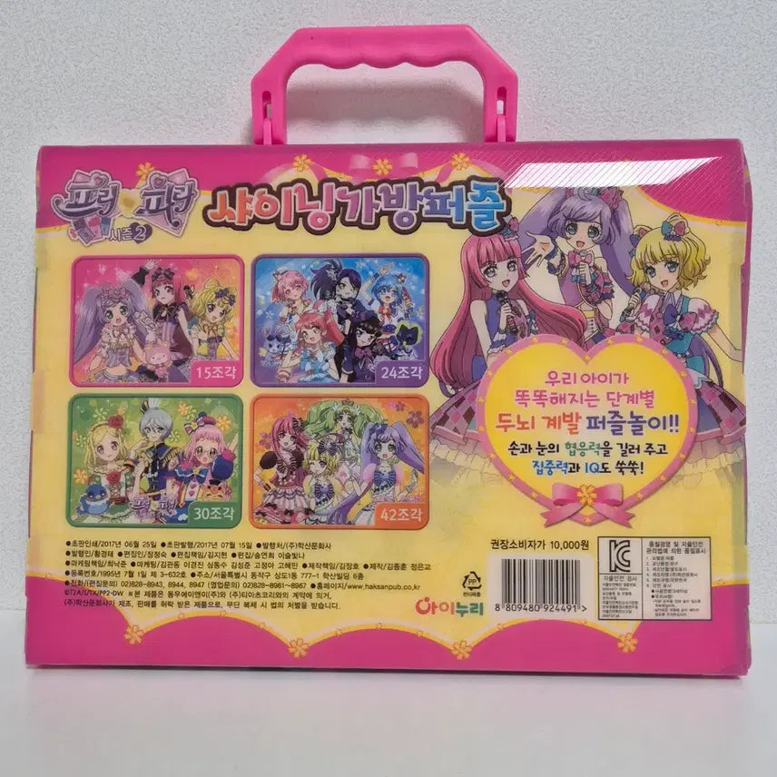 [BUNJANG] PriPara Season 2 Puzzle Bag Set / 프리파라 가방 퍼즐 시즌2 라라미래소피미카아로마도로시온레오나하이디그레이