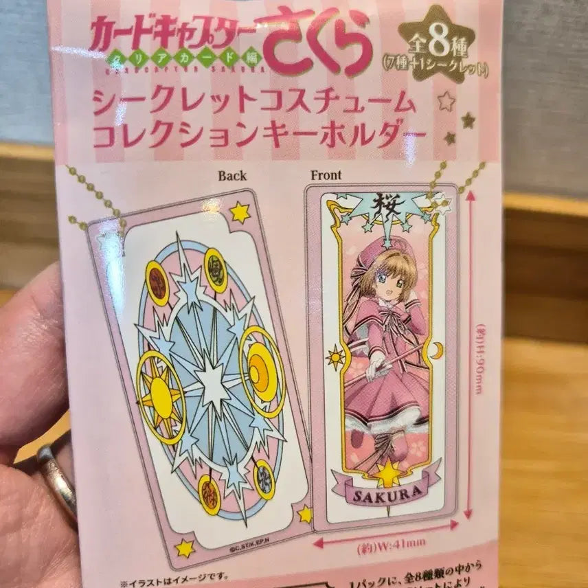 [BUNJANG] Cardcaptor Sakura Key Holder / 카드캡터체리 키홀더