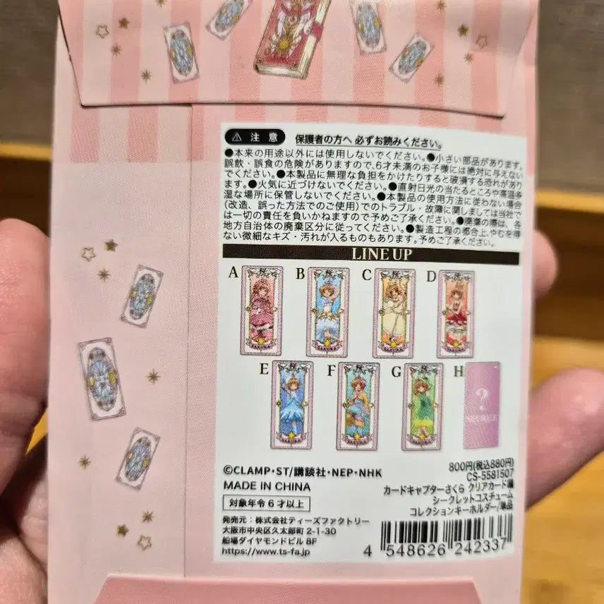 [BUNJANG] Cardcaptor Sakura Key Holder / 카드캡터체리 키홀더