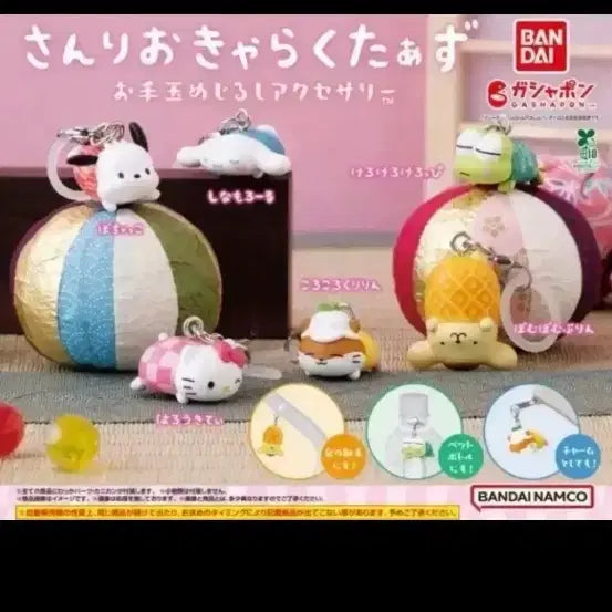 [BUNJANG] Sanrio Characters Kitty Gacha Keyring / 산리오 캐릭터즈 콩주머니(주머니공) 가챠 키티