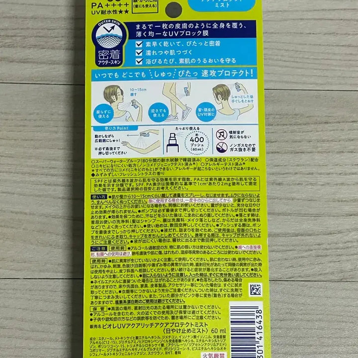 [BUNJANG] Biore Aqua Rich Sun Mist (New) / 비오레 아쿠아 리치 선 미스트 새상품