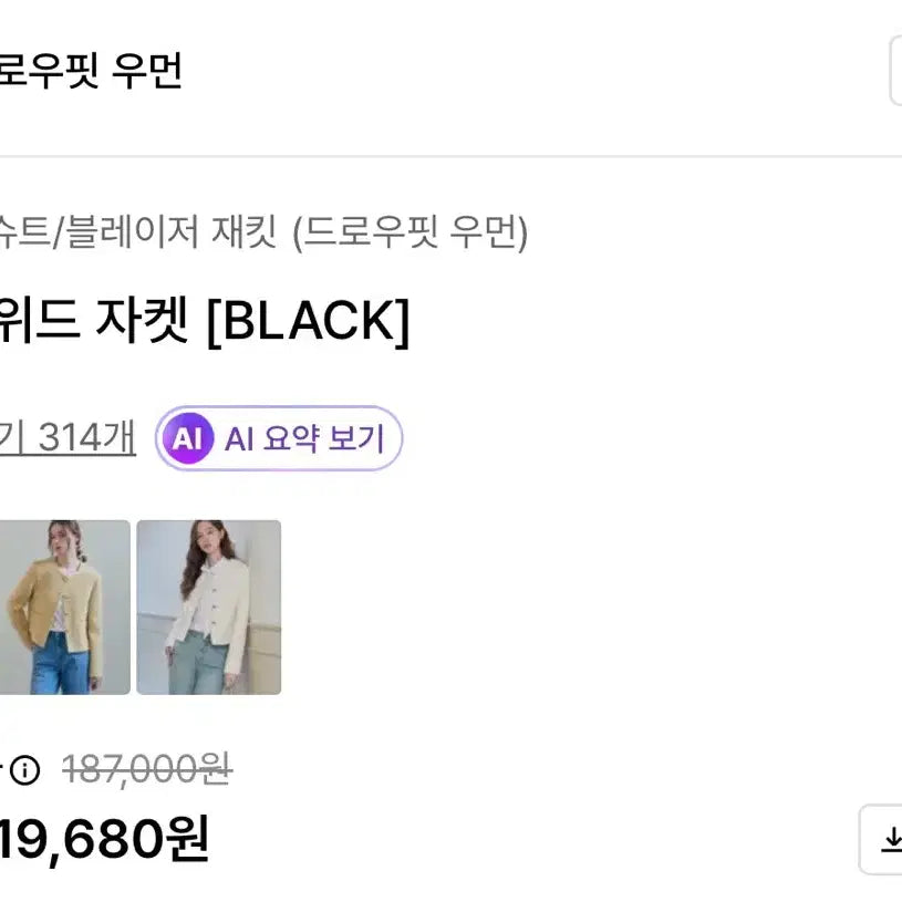 [BUNJANG] Drawfit Woman Button Tweed Jacket Black FREE / [새상품] 드로우핏 우먼 버튼 트위드 자켓 블랙 FREE