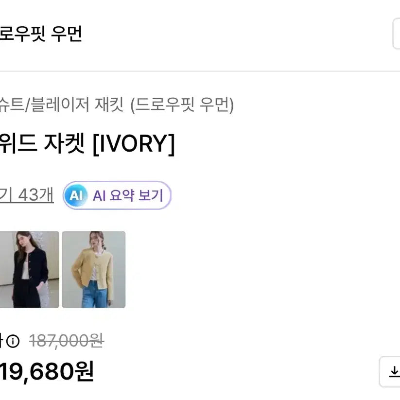 [BUNJANG] Drawfit Women Tweed Jacket Ivory (Free Size) / [새상품] 드로우핏 우먼 버튼 트위드 자켓 아이보리 FREE