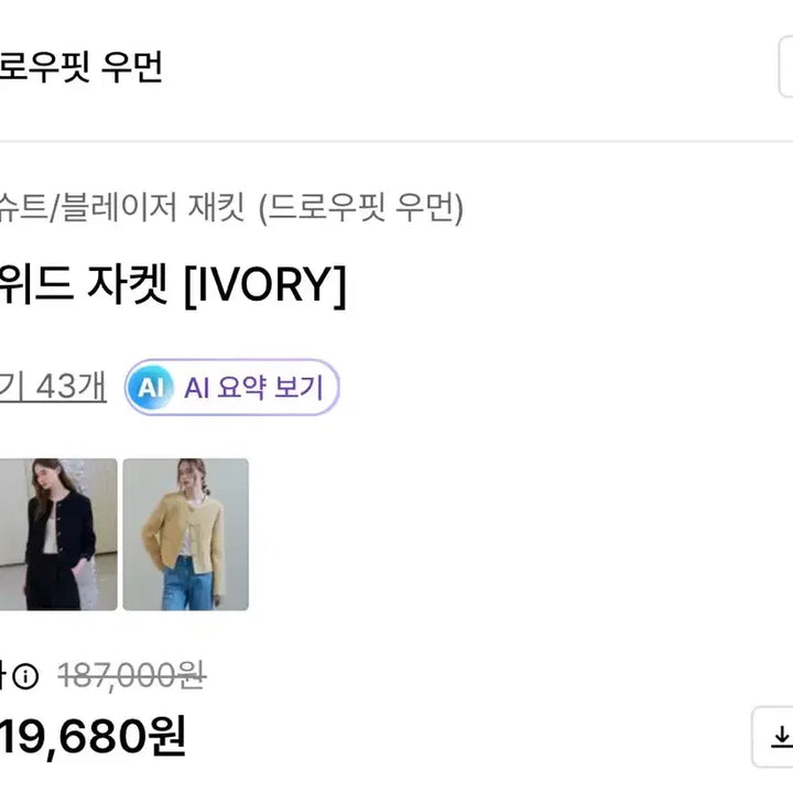 [BUNJANG] Drawfit Women Tweed Jacket Ivory (Free Size) / [새상품] 드로우핏 우먼 버튼 트위드 자켓 아이보리 FREE