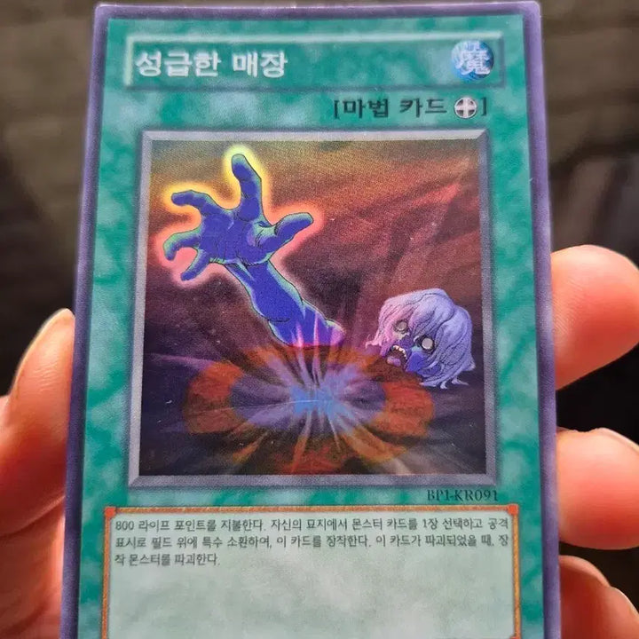 [BUNJANG] Yu-Gi-Oh! Premature Burial BP1 Super Rare Card / 유희왕 성급한 매장 bp1 슈레