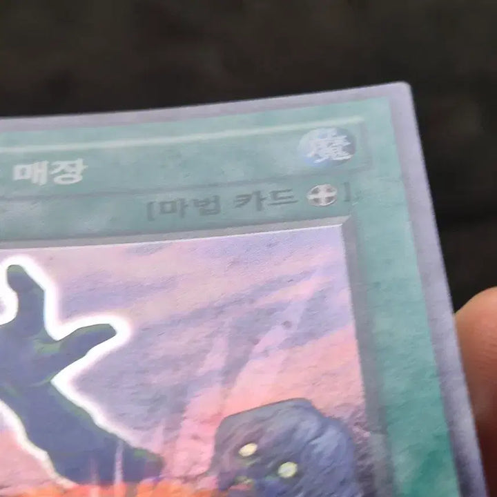 [BUNJANG] Yu-Gi-Oh! Premature Burial BP1 Super Rare Card / 유희왕 성급한 매장 bp1 슈레
