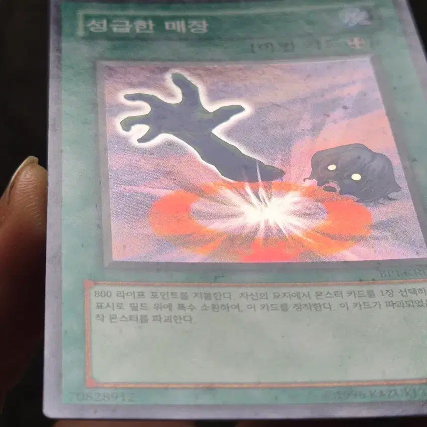 [BUNJANG] Yu-Gi-Oh! Premature Burial BP1 Super Rare Card / 유희왕 성급한 매장 bp1 슈레