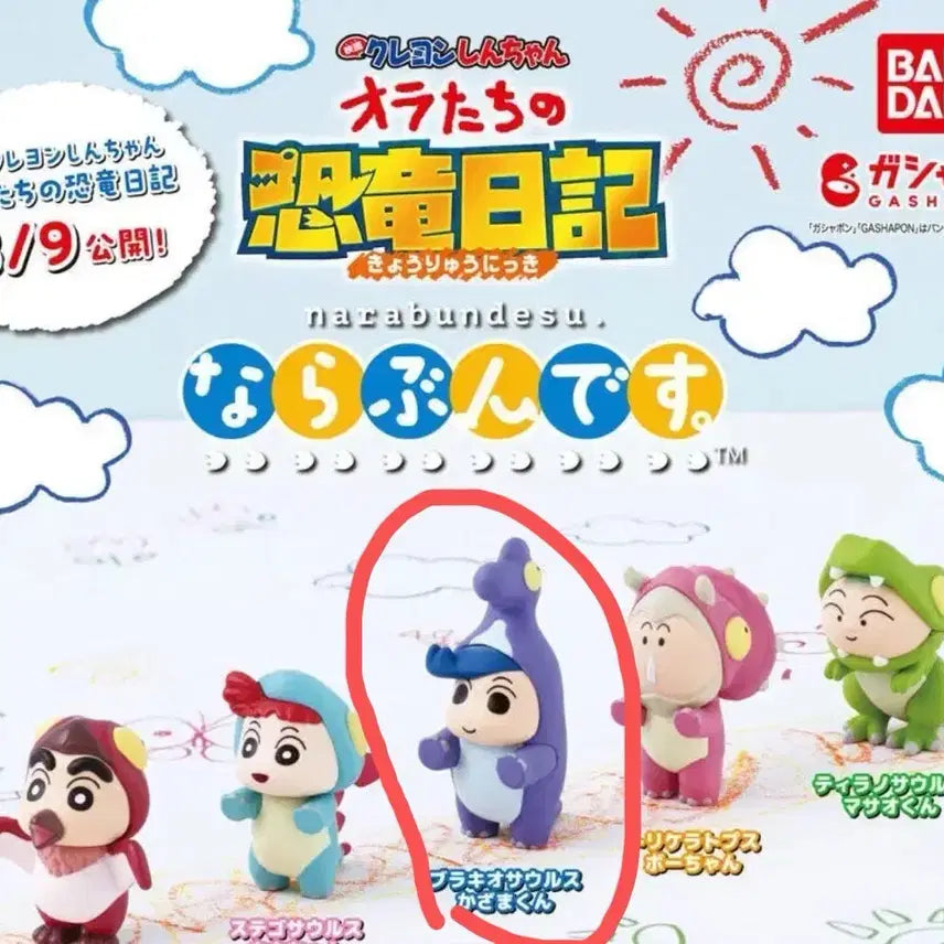 [BUNJANG] Crayon Shin-chan Chulsoo Gacha / 미개봉) 짱구는 못말려 우리들의 공룡일기 나라분데스 가챠 철수