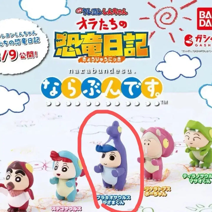 [BUNJANG] Crayon Shin-chan Chulsoo Gacha / 미개봉) 짱구는 못말려 우리들의 공룡일기 나라분데스 가챠 철수