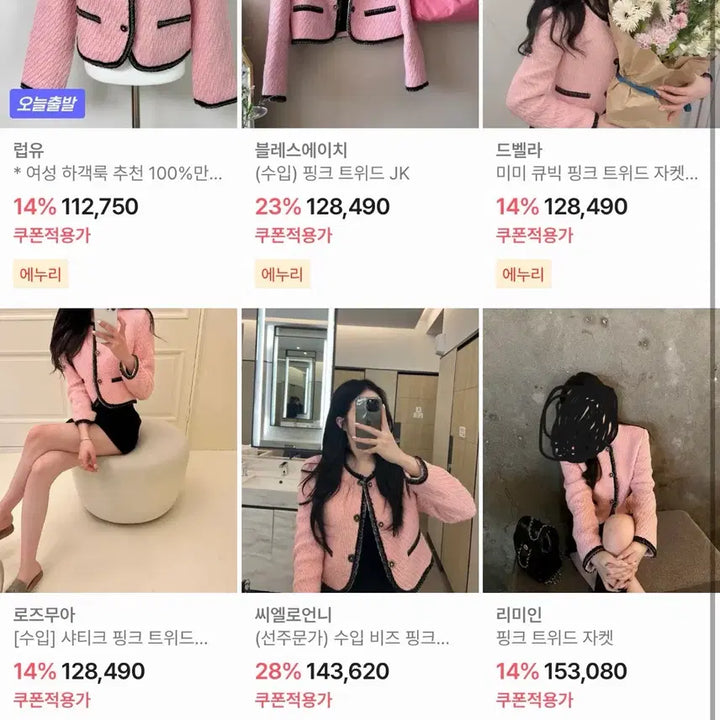 [BUNJANG] Pink Tweed Jacket / [무배]핑크 트위드 자켓