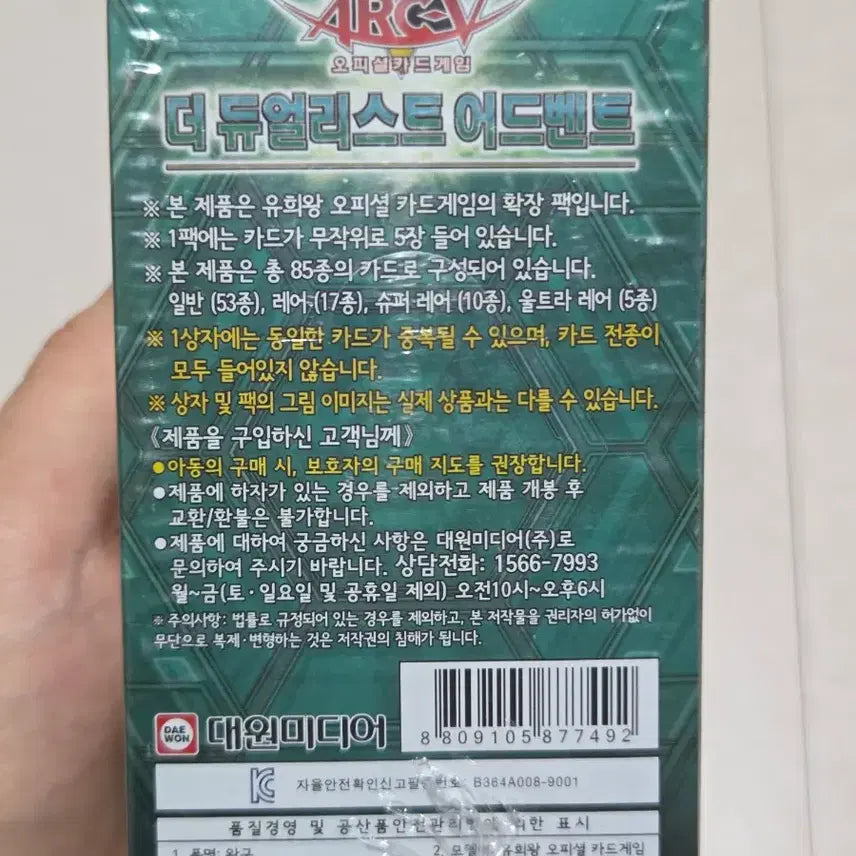 [SOLD OUT] 유희왕 더 듀얼리스트 어드벤트 미개봉 박스 초판 오드아이즈 펜듈럼 홀로