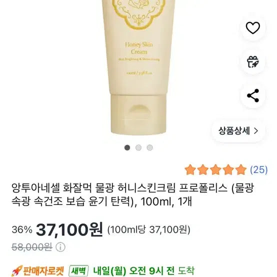 [BUNJANG] Antoine & Cell Honey Skin Cream / 미개봉 앙투아네셀 허니스킨 크림 프로폴리스 물광 속광 속건조 보습 윤기