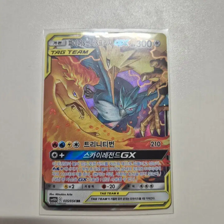 [BUNJANG] Pokemon Fire Thunder Freeze GX Card / 포켓몬 카드 파이어 썬더 프리져 GX