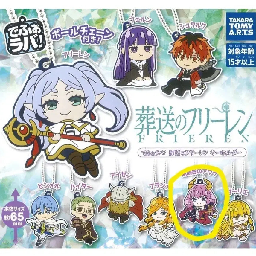 [BUNJANG] Frieren Aura Rubber Keyholder / 프리렌  러버 키홀더 가챠 아우라