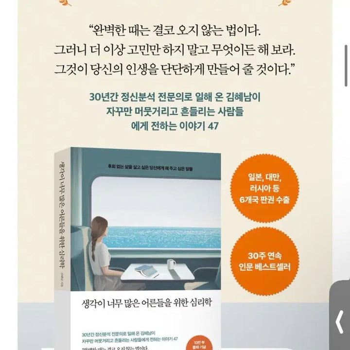 [BUNJANG] Psychology for Adults Who Overthink / 생각이 너무 많은 어른들은 위한 심리학