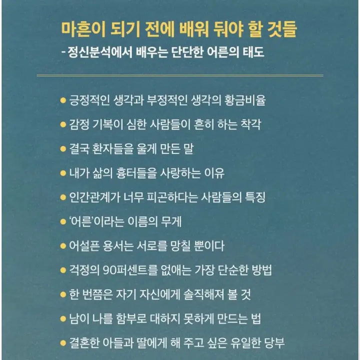 [BUNJANG] Psychology for Adults Who Overthink / 생각이 너무 많은 어른들은 위한 심리학