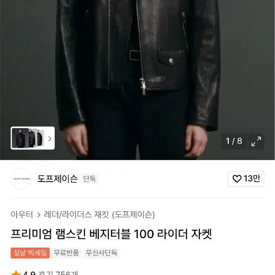 [BUNJANG] Dope Jaison Premium Lambskin Vegetable Rider Jacket M / 도프제이슨 프리미엄 램스킨 베지터블 라이더 자켓 M