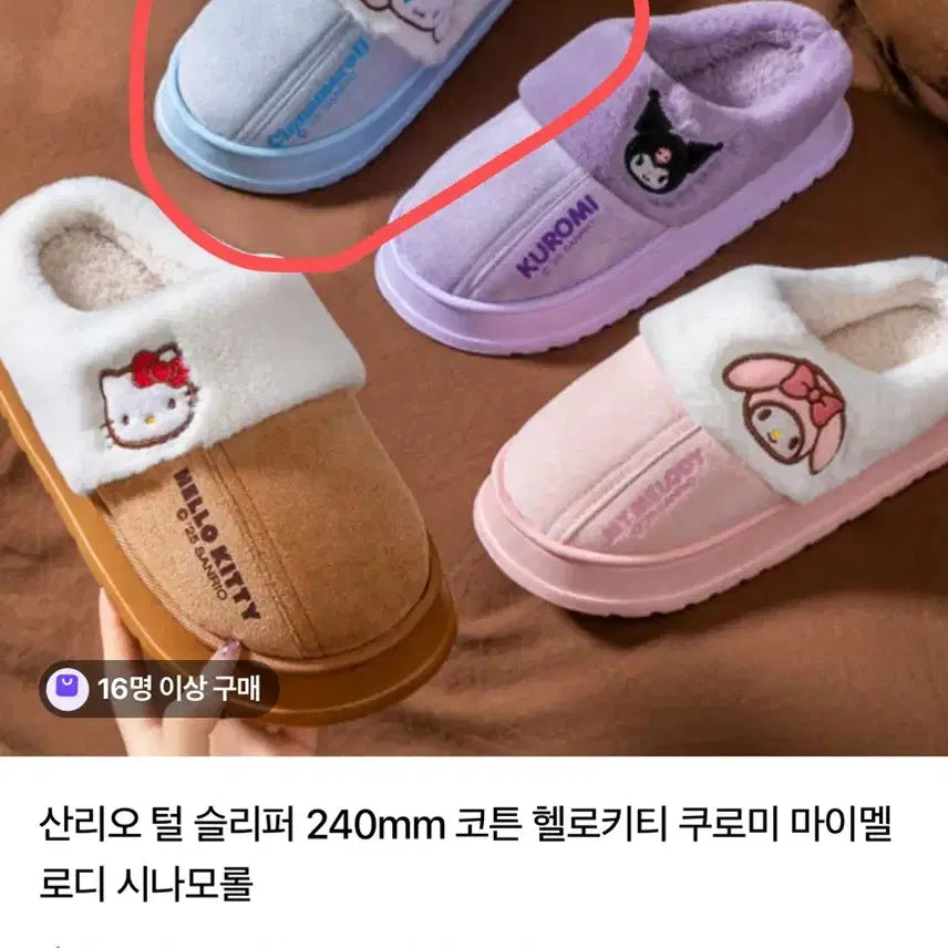 [BUNJANG] Sanrio Cinnamoroll Slippers / 새상품 산리오 캐릭터 털 슬리퍼 시나모롤