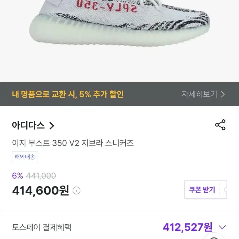 [BUNJANG] Adidas Yeezy Boost Zebra Sneakers / 아디다스 이지부스트 지브라 240