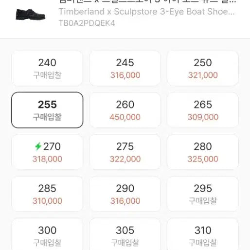 [BUNJANG] Timberland Boat Shoes 255mm / 팀버랜드 보트슈즈 255사이즈