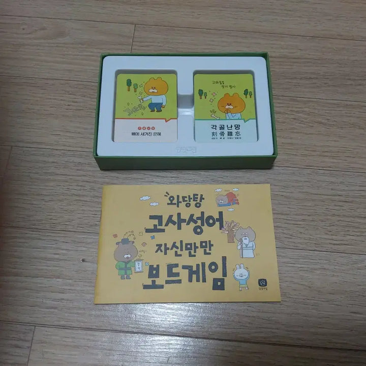 [BUNJANG] Board Game / 보드게임 고사성어 택포