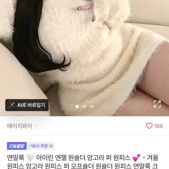 [BUNJANG] Angora Fur Ivory Off-shoulder Dress / 앙고라 퍼 원피스 아이보리 오프숄더