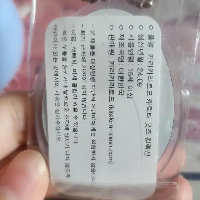 [BUNJANG] Character Chage! KiraKira Tomo Ran Keyring / 캐릭캐릭체인지 키라키라토모 란 수호알 키링