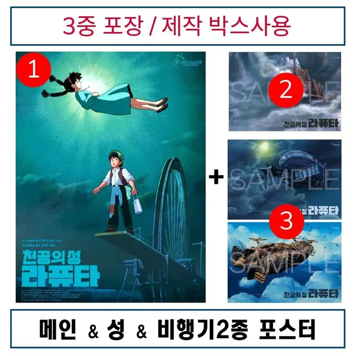 [BUNJANG] Laputa Island + Main + Airplane 2 Types Bundle Set / (3종)라퓨타섬 + 메인 + 비행기2종 일괄 판매.(포카증정)