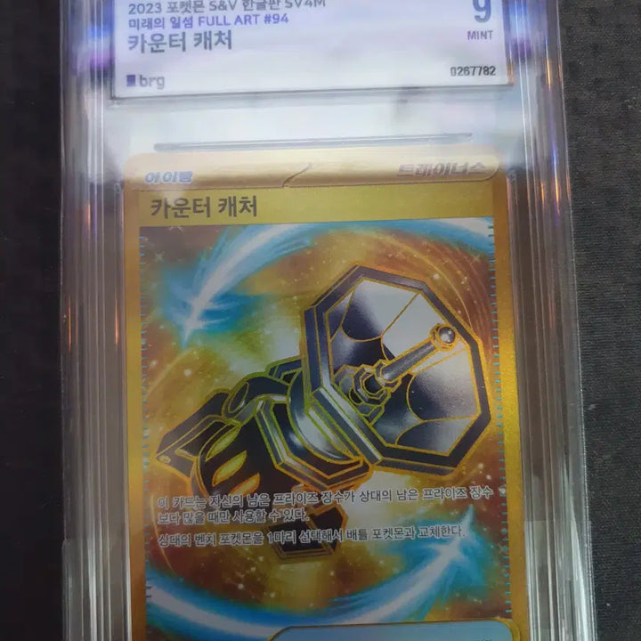 [BUNJANG] Counter Catcher BRG9 / 카운터캐처 ur brg9