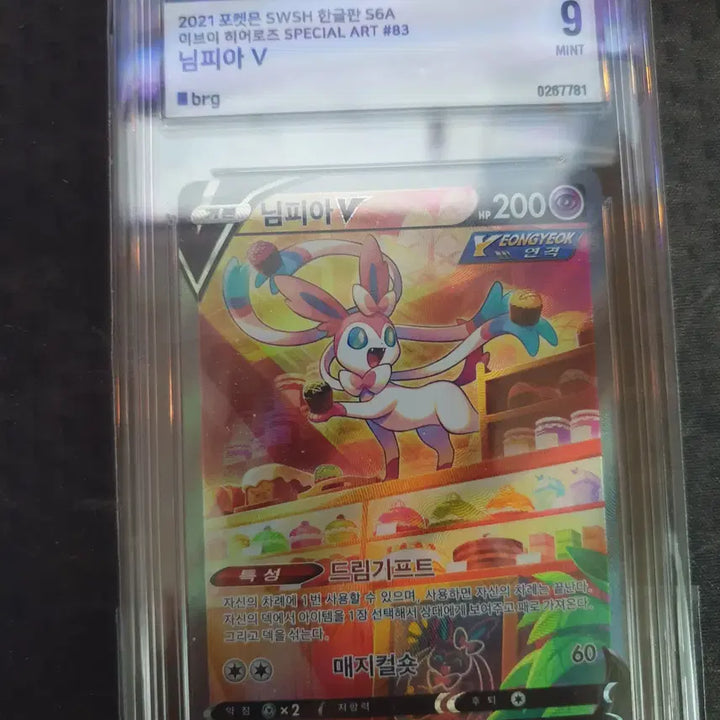 [BUNJANG] Nymphia V SAR BRG9 Special Pokemon Card / 님피아V sar brg9 포켓몬카드 특일