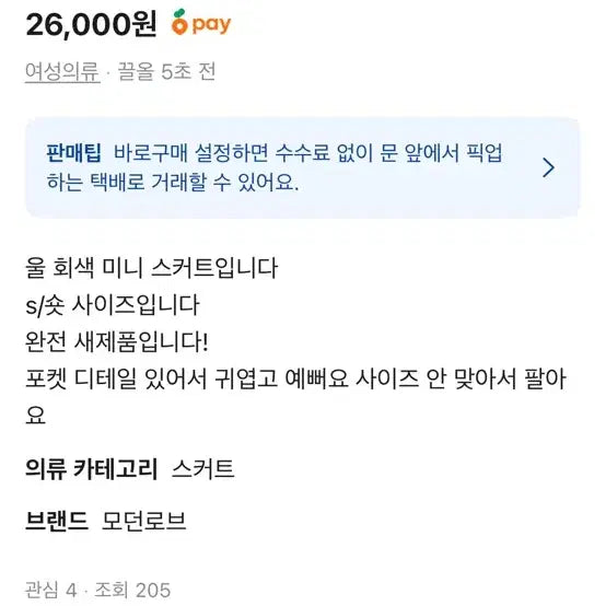 [SOLD OUT] 울 포켓 미니스커트 (그레이) 모던로브